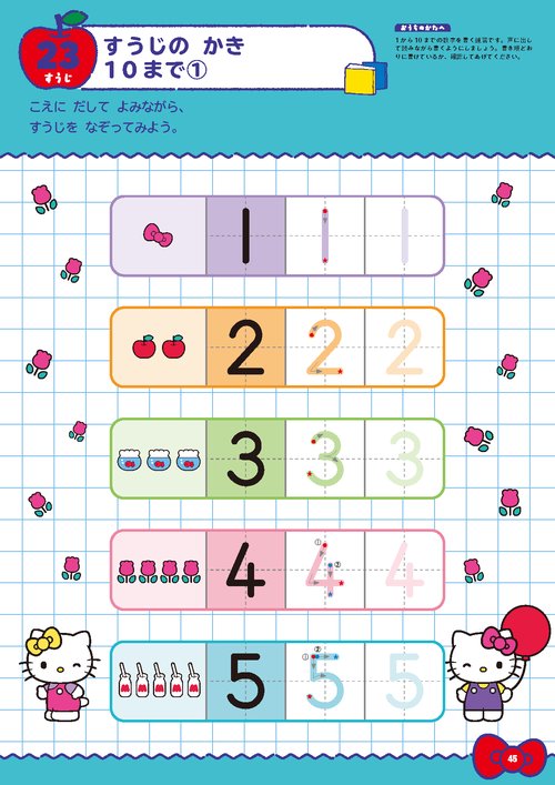 ハローキティとできるよ 入学準備 5・6さい – 丸善ジュンク堂書店