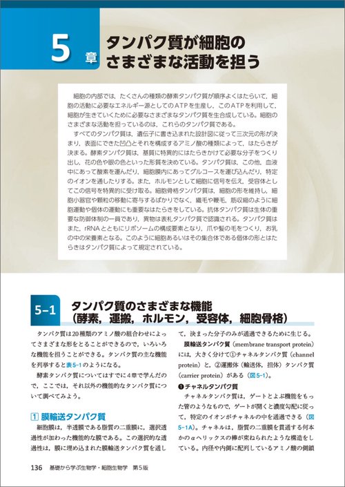 基礎から学ぶ生物学・細胞生物学 第5版 – 丸善ジュンク堂書店ネットストア