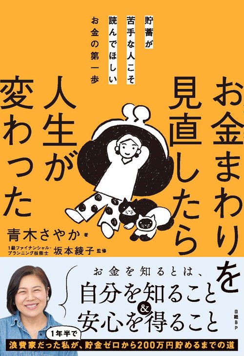 貯蓄が苦手な人こそ読んでほしいお金の第一歩 お金まわりを見直したら