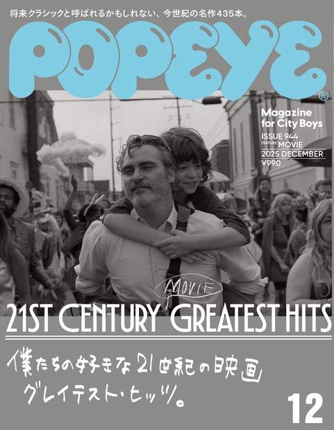 POPEYE(ポパイ) 2025年 12月号 [雑誌] – 丸善ジュンク堂書店ネットストア
