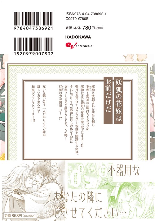 妖狐の旦那さま～大正花嫁奇譚～5 81sKNzuITbL._AC_UF350,