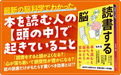 読書する脳 – 丸善ジュンク堂書店ネットストア