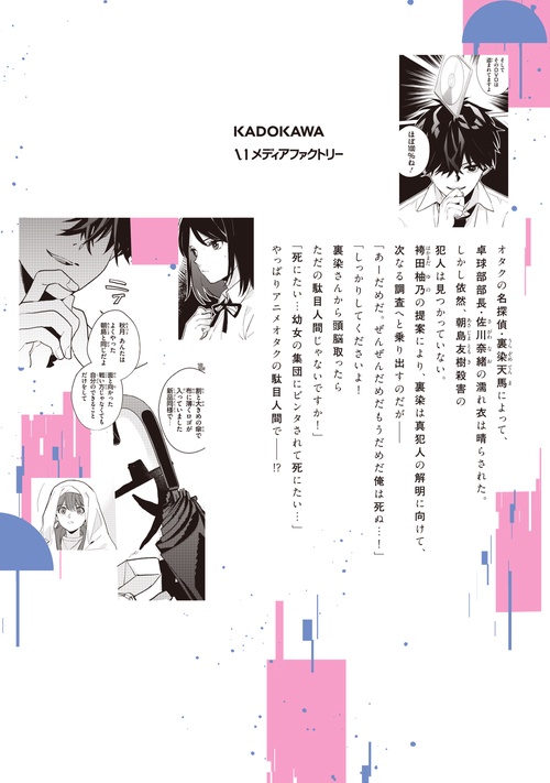 体育館の殺人 2 裏染天馬の名推理 – 丸善ジュンク堂書店ネットストア