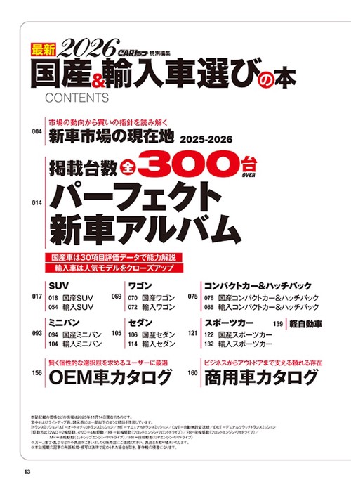 最新 国産＆輸入車 選びの本 2025−2026 – 丸善ジュンク堂書店ネットストア