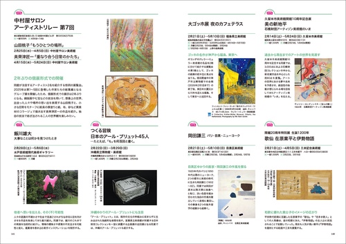 美術の窓 (2025年12月号) [雑誌] (2025年12月号) [雑誌] – 丸善
