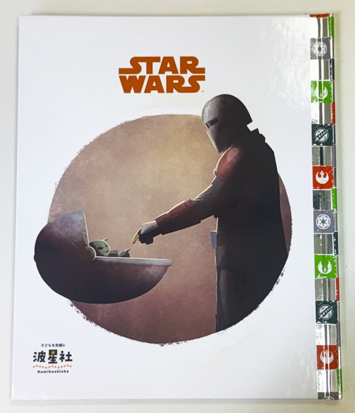 スター・ウォーズ：マンダロリアン 絵本『われらの道』＆グローグー