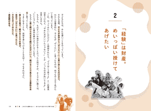 15人大家族 うるしやま家のママ流 笑顔がたえない36の家訓 – 丸善