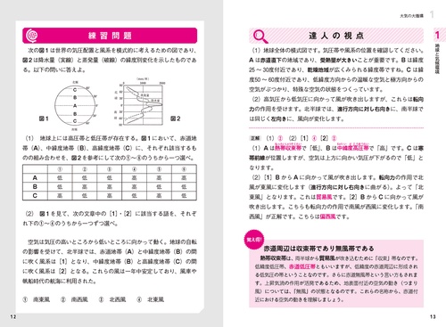 直前30日で駆け抜ける 共通テスト 地理総合、地理探究 – 丸善ジュンク