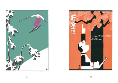 新装版 昭和モダン 広告デザイン 1920s-30s – 丸善ジュンク堂書店