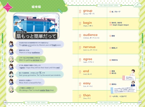 ジェル(すとぷり)公式！ 遠井さんと学ぶ中学英単語1001 – 丸善ジュンク