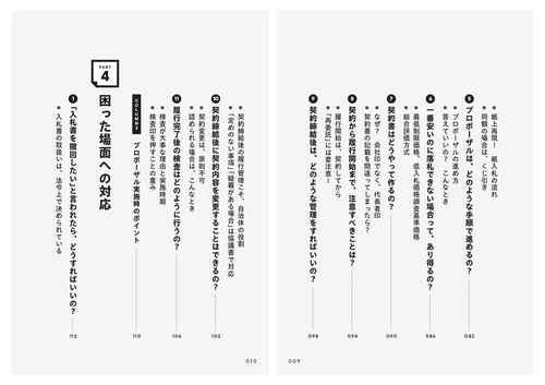 詳解地方公共団体の契約 改訂版 [単行本（ソフトカバー）] 自治体契約研究会 詳説 自治体契約の実務 改正民法対応版 | 株式会社かんぽうかんぽう