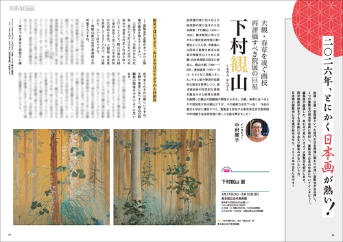 美術の窓 (2025年12月号) [雑誌] (2025年12月号) [雑誌] – 丸善