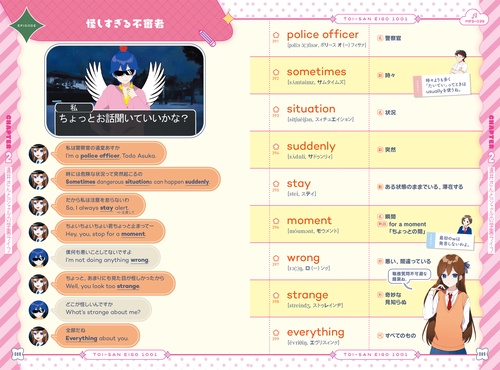 ジェル(すとぷり)公式！ 遠井さんと学ぶ中学英単語1001 – 丸善ジュンク