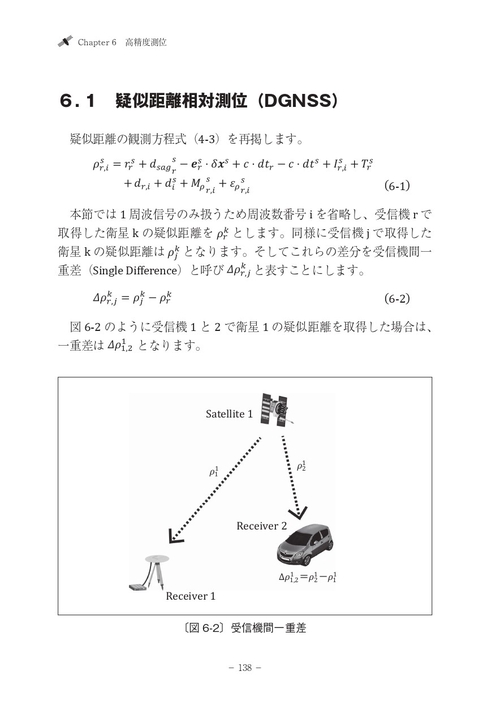 詳しくわかる 衛星測位システム 準天頂衛星の活用と高精度測位まで
