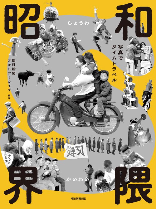 昭和界隈 – 丸善ジュンク堂書店ネットストア