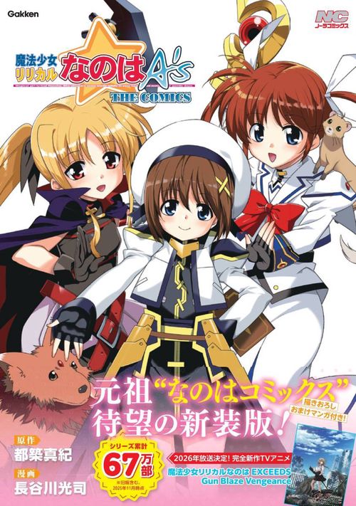魔法少女リリカルなのはA's 新装版 – 丸善ジュンク堂書店ネットストア