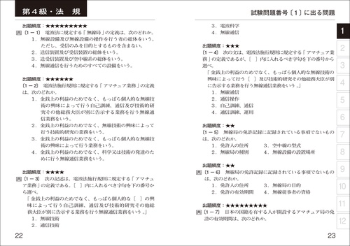 4級3級アマチュア無線予想問題集 2026年版 – 丸善ジュンク堂書店ネット
