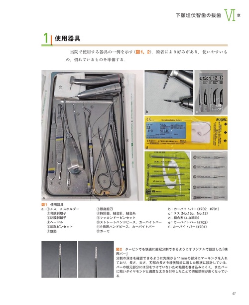 基本からマスターする 開業医のための智歯抜歯 – 丸善ジュンク堂書店