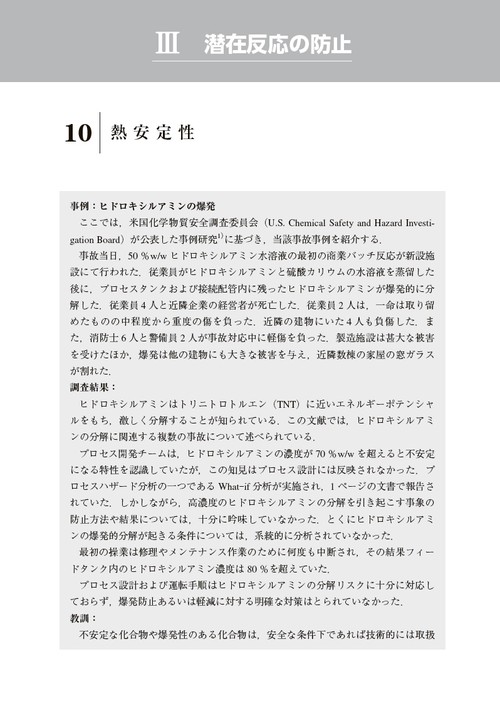 シュトッセル 化学プロセス安全論 原書2版 – 丸善ジュンク堂書店ネット
