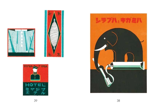 新装版 昭和モダン 広告デザイン 1920s-30s – 丸善ジュンク堂書店