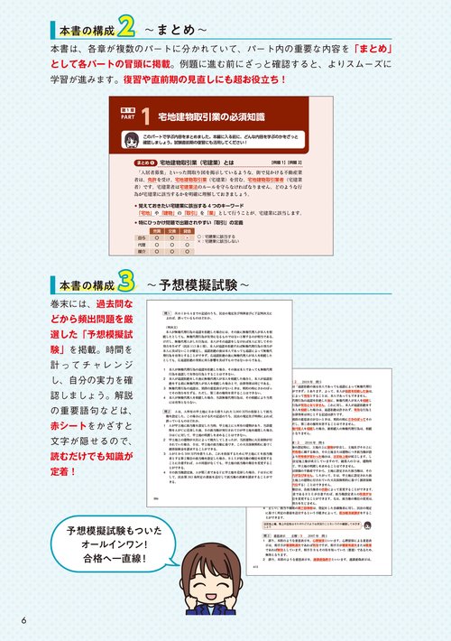 教育系YouTuberあこ課長の宅建士 テキストいらずのすごい問題集 2025