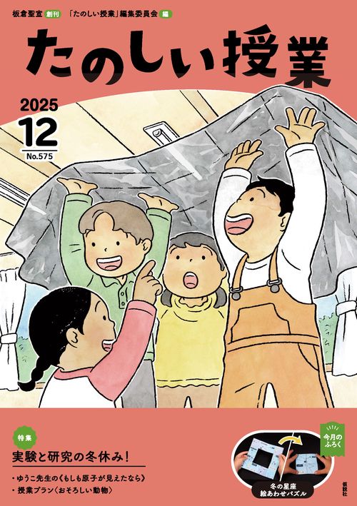 教育雑誌　たのしい授業157冊　バックナンバー 雑誌「たのしい授業」 – tagged 