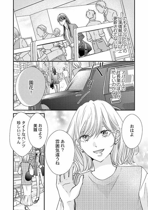 じゃない方、だけど愛され婚～契約婚の相手は一途すぎる社長3 – 丸善