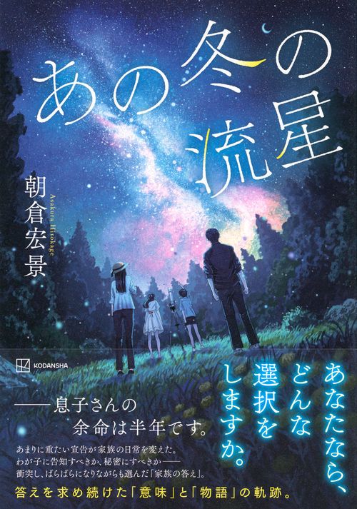 あの冬の流星 – 丸善ジュンク堂書店ネットストア