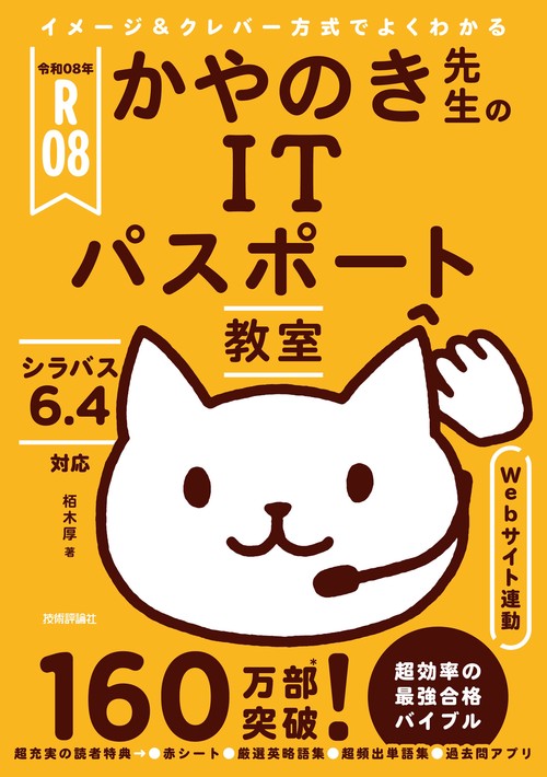 令和08年 イメージ＆クレバー方式でよくわかる かやのき先生のIT