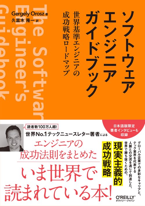 ソフトウェアエンジニアガイドブック – 丸善ジュンク堂書店ネットストア