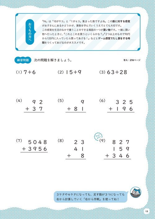 小学校6年間の算数をイチからやさしくていねいに – 丸善ジュンク堂書店
