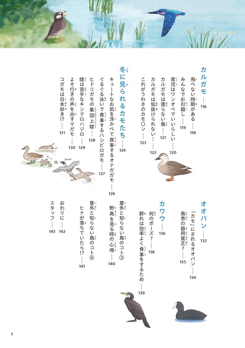 意外と知らない鳥の生活 – 丸善ジュンク堂書店ネットストア
