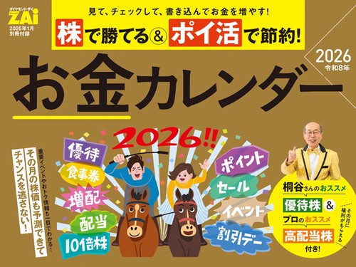 ダイヤモンドZAi (ザイ) (2026年01月号) [雑誌] (2026年01月号) [雑誌