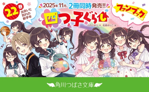 四つ子ぐらしファンブック – 丸善ジュンク堂書店ネットストア