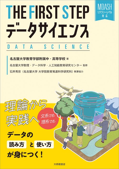 THE FIRST STEP データサイエンス – 丸善ジュンク堂書店ネットストア