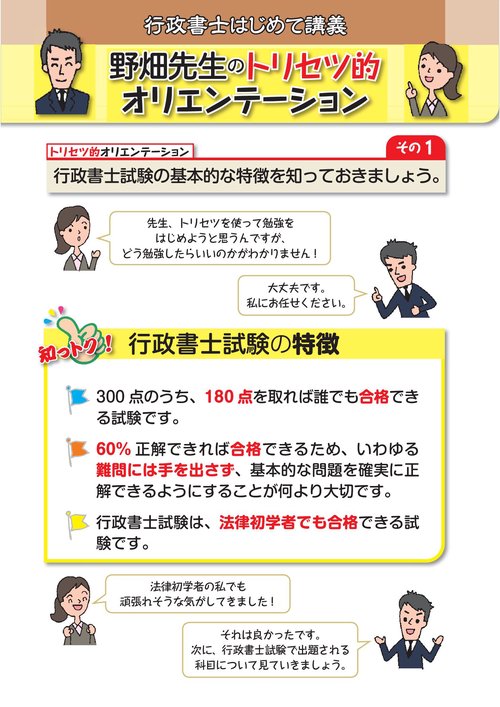 2026年版 行政書士 合格のトリセツ 基本テキスト – 丸善ジュンク堂書店