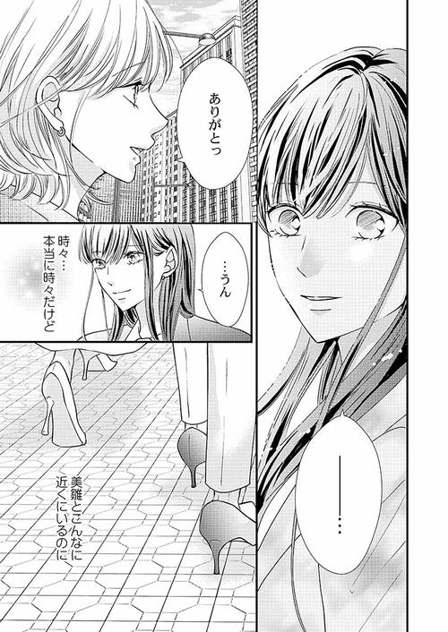 じゃない方、だけど愛され婚～契約婚の相手は一途すぎる社長3 – 丸善