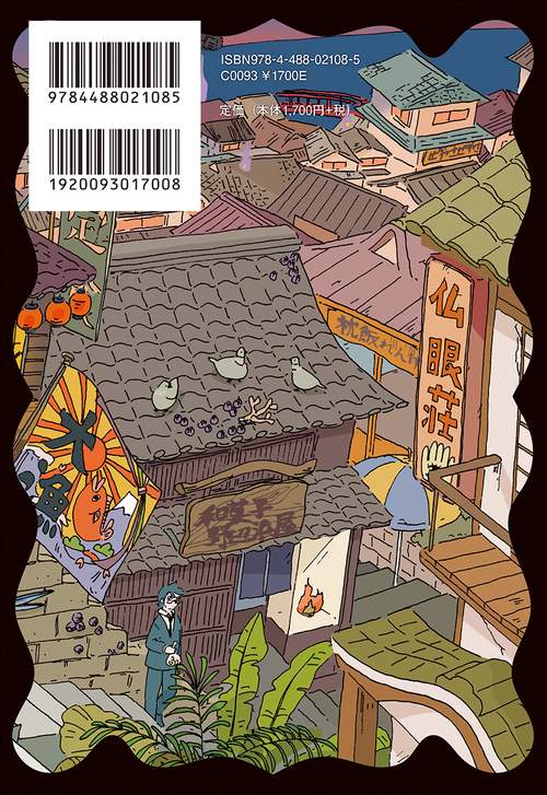無常商店街 – 丸善ジュンク堂書店ネットストア