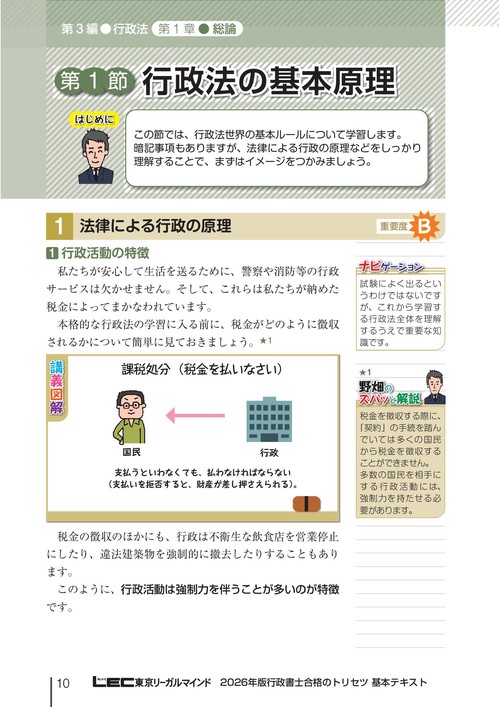 2026年版 行政書士 合格のトリセツ 基本テキスト – 丸善ジュンク堂書店
