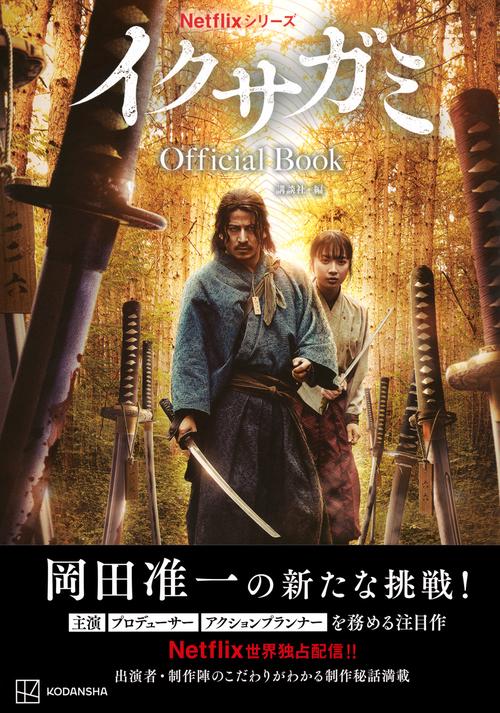 Netflix イクサガミ　非売品グッズセット イクサガミグッズ…凄すぎる🤦🏻‍♀️✨ お願いだから買わせて。 宣伝も