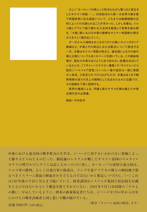 オスマン帝国の崩壊 – 丸善ジュンク堂書店ネットストア