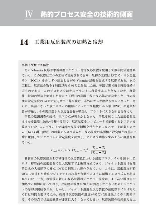 シュトッセル 化学プロセス安全論 原書2版 – 丸善ジュンク堂書店ネット