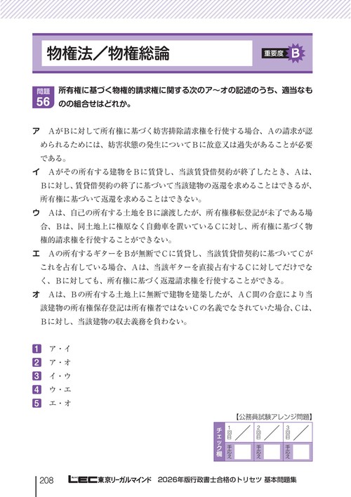 2026年版 行政書士 合格のトリセツ 基本問題集 – 丸善ジュンク堂書店