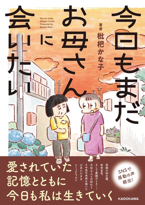 今日もまだお母さんに会いたい – 丸善ジュンク堂書店ネットストア