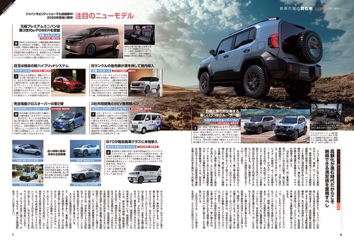 最新 国産＆輸入車 選びの本 2025−2026 – 丸善ジュンク堂書店ネットストア