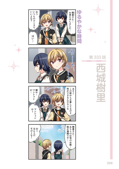 アイドルマスター シャイニーカラーズ シャニマスえぶりでい！（4