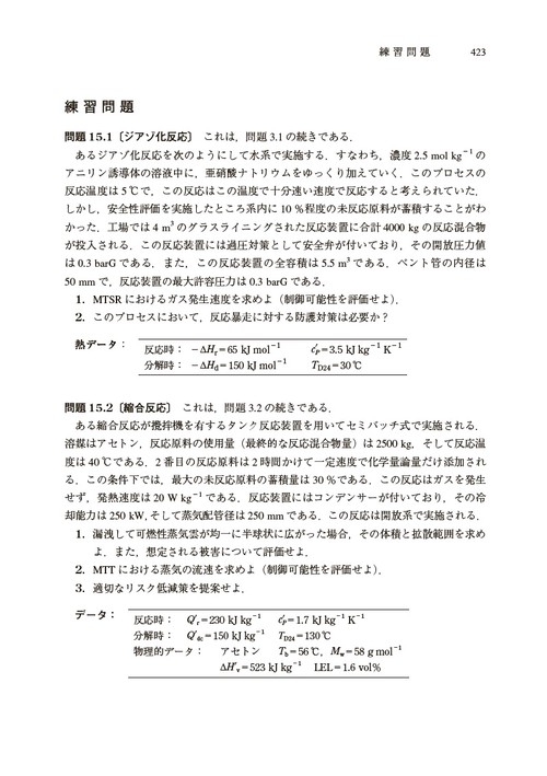 シュトッセル 化学プロセス安全論 原書2版 – 丸善ジュンク堂書店ネット