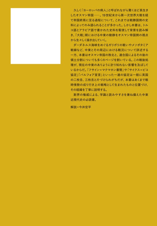 オスマン帝国の崩壊 – 丸善ジュンク堂書店ネットストア