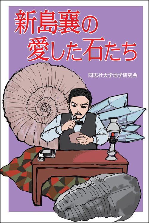 新島襄全集 全1-10巻(11分冊) 同朋舎 新島襄全集 全1-10巻(11分冊) 同朋舎 新島襄全集 全1-10巻(11分冊