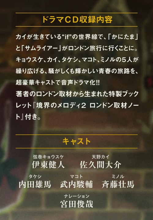 ドラマCD付き特装版】境界のメロディ2 – 丸善ジュンク堂書店ネットストア